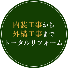 選ばれる理由3